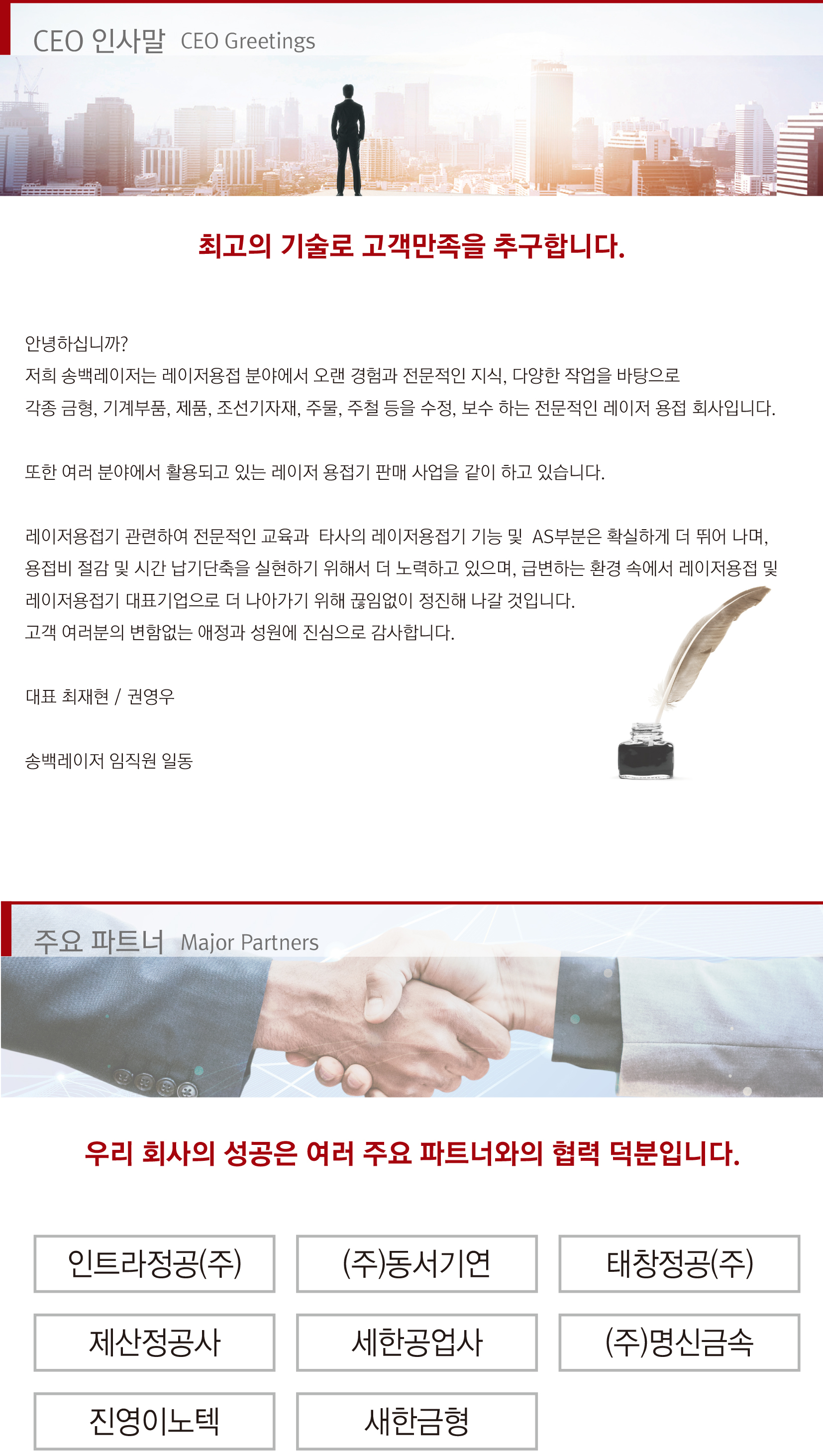 송백-회사소개-1.jpg